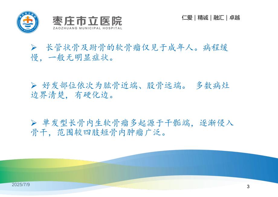 内生软骨瘤的影像学表现及鉴别诊断课件.ppt_第3页