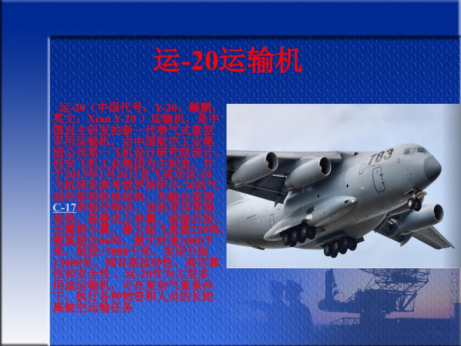 军事科技.ppt.ppt_第2页