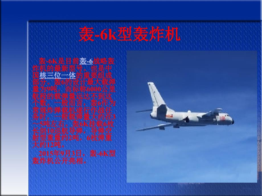 军事科技.ppt.ppt_第3页