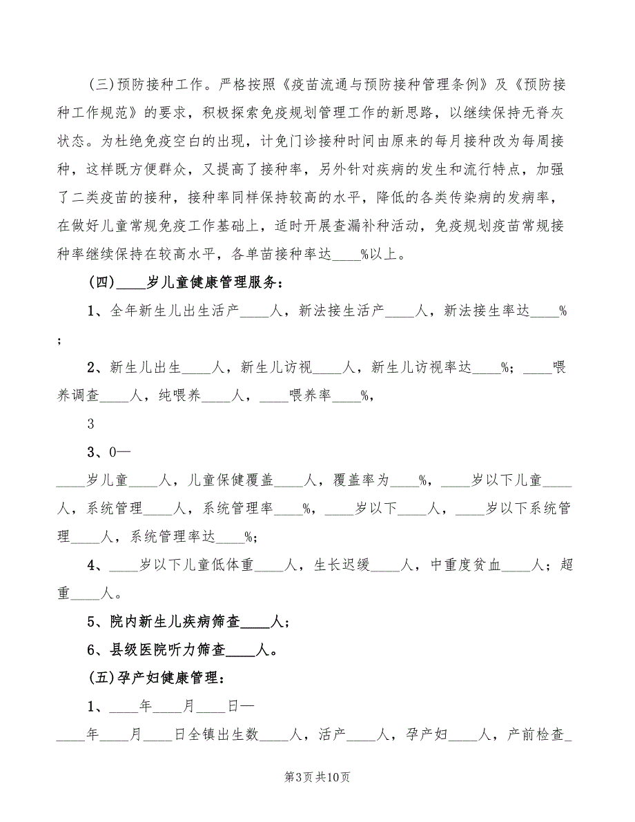 基本公共卫生服务讲话范文3篇.doc_第3页
