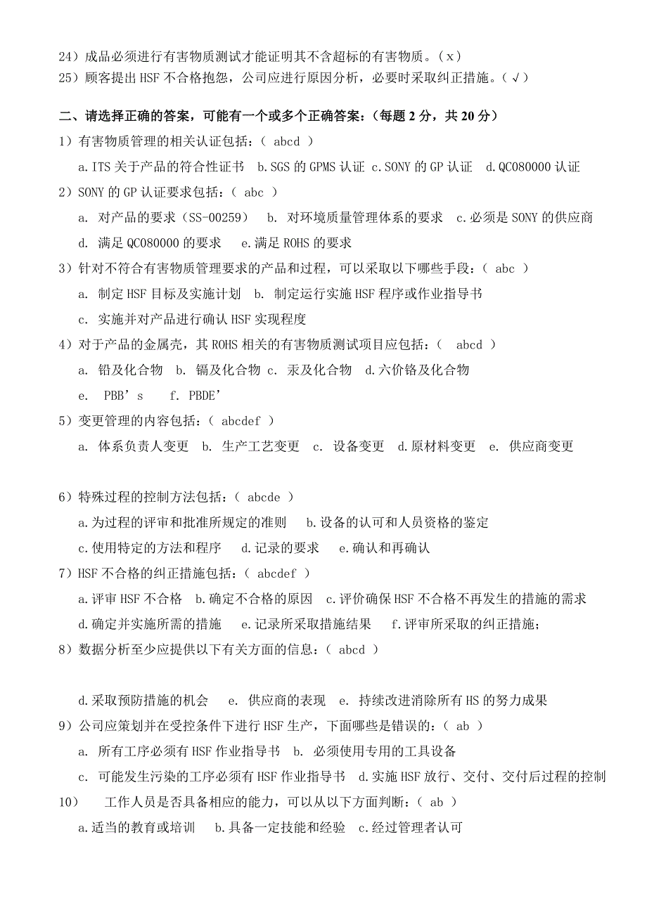 内审员培训测试题答案及提示.doc_第2页