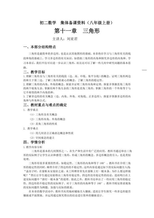 八年级三角形集体备课.doc