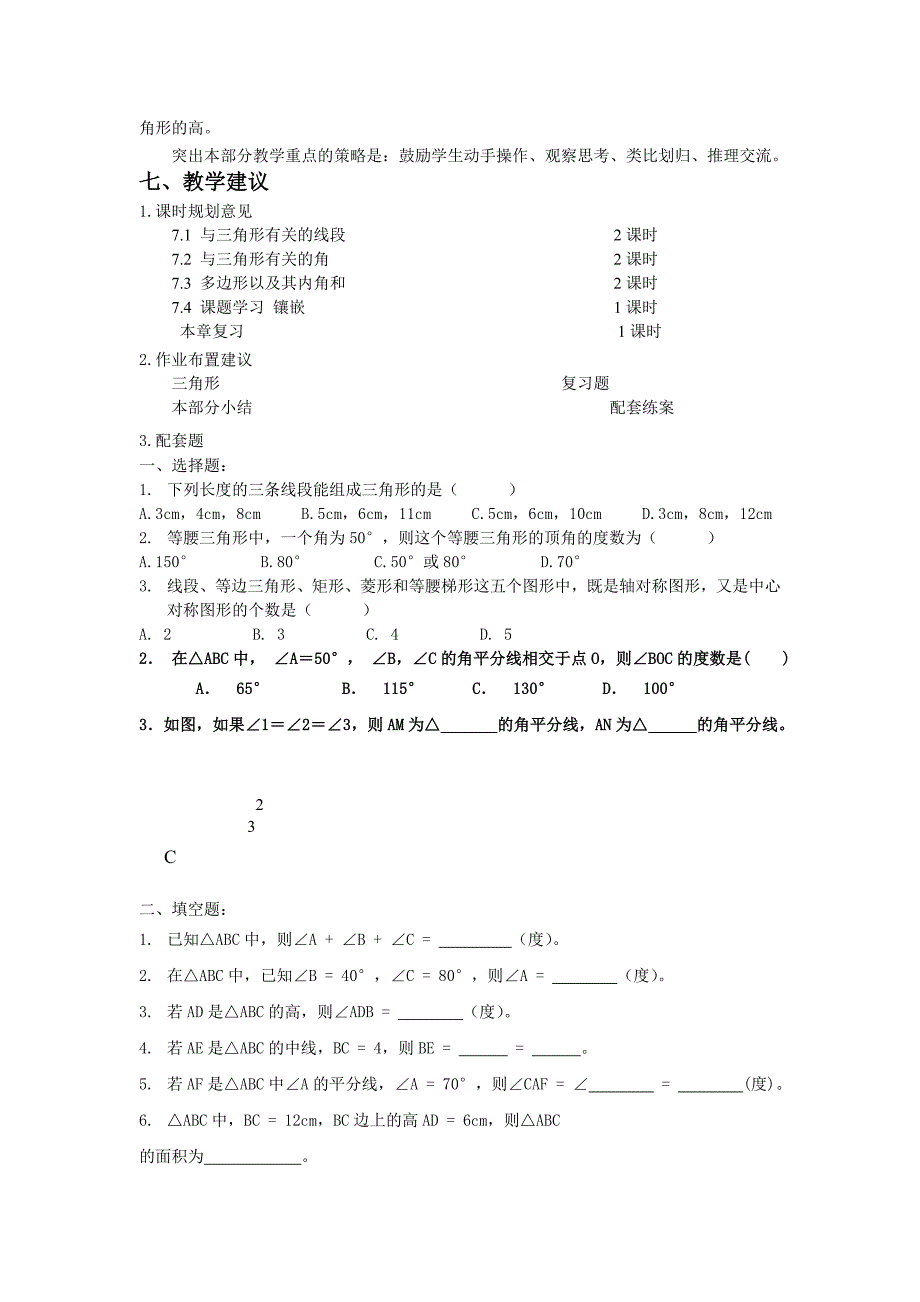 八年级三角形集体备课.doc_第3页