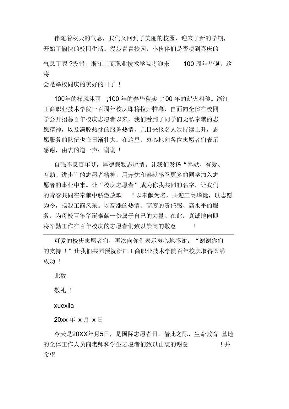 对志愿者的感谢信范文精选.docx_第2页
