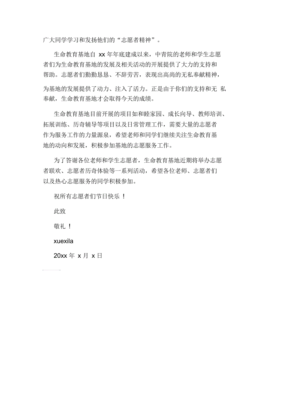 对志愿者的感谢信范文精选.docx_第3页