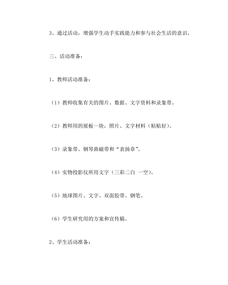 主题班会教案之垃圾的回收和分类综合实践活动设计方案.doc_第2页