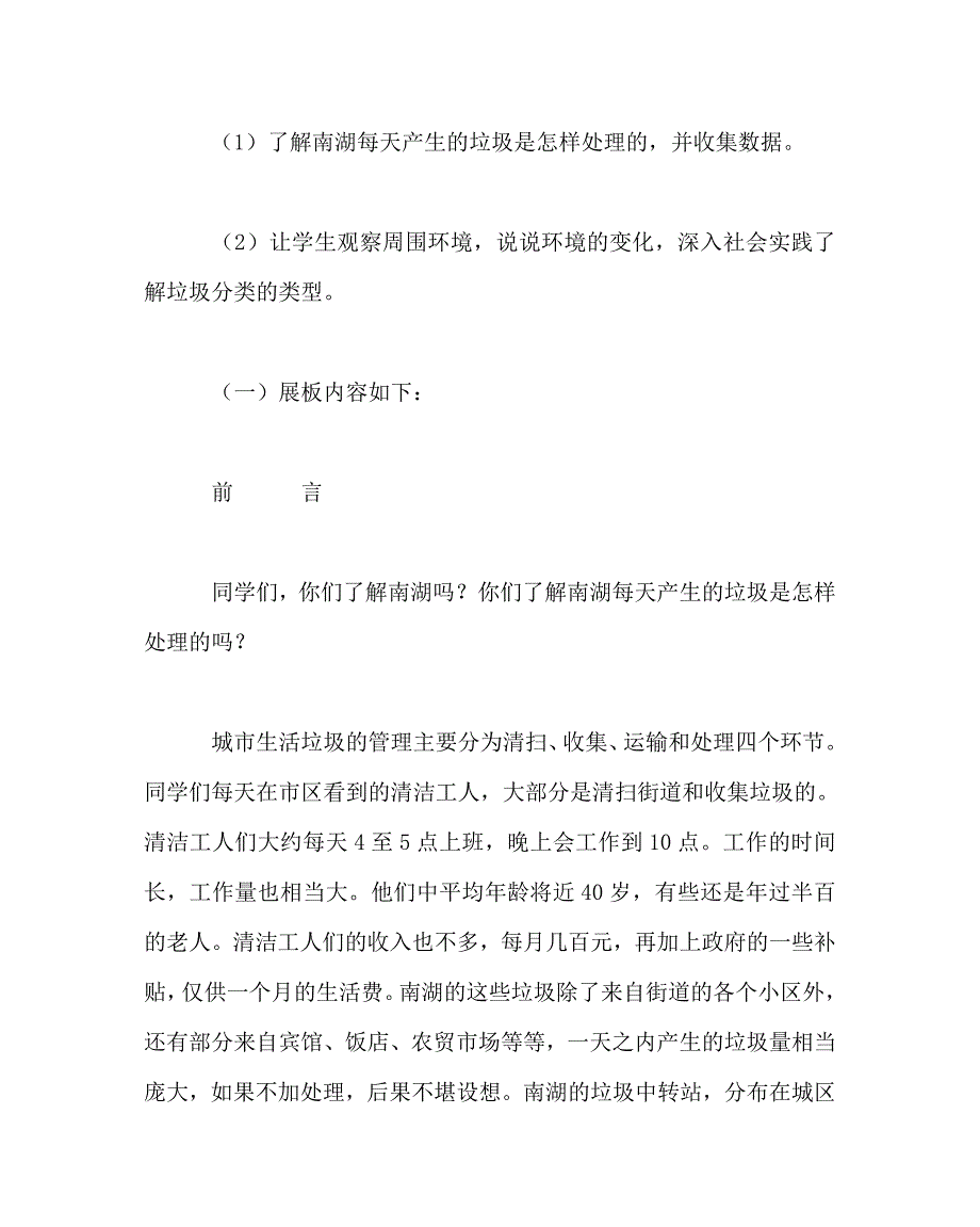 主题班会教案之垃圾的回收和分类综合实践活动设计方案.doc_第3页