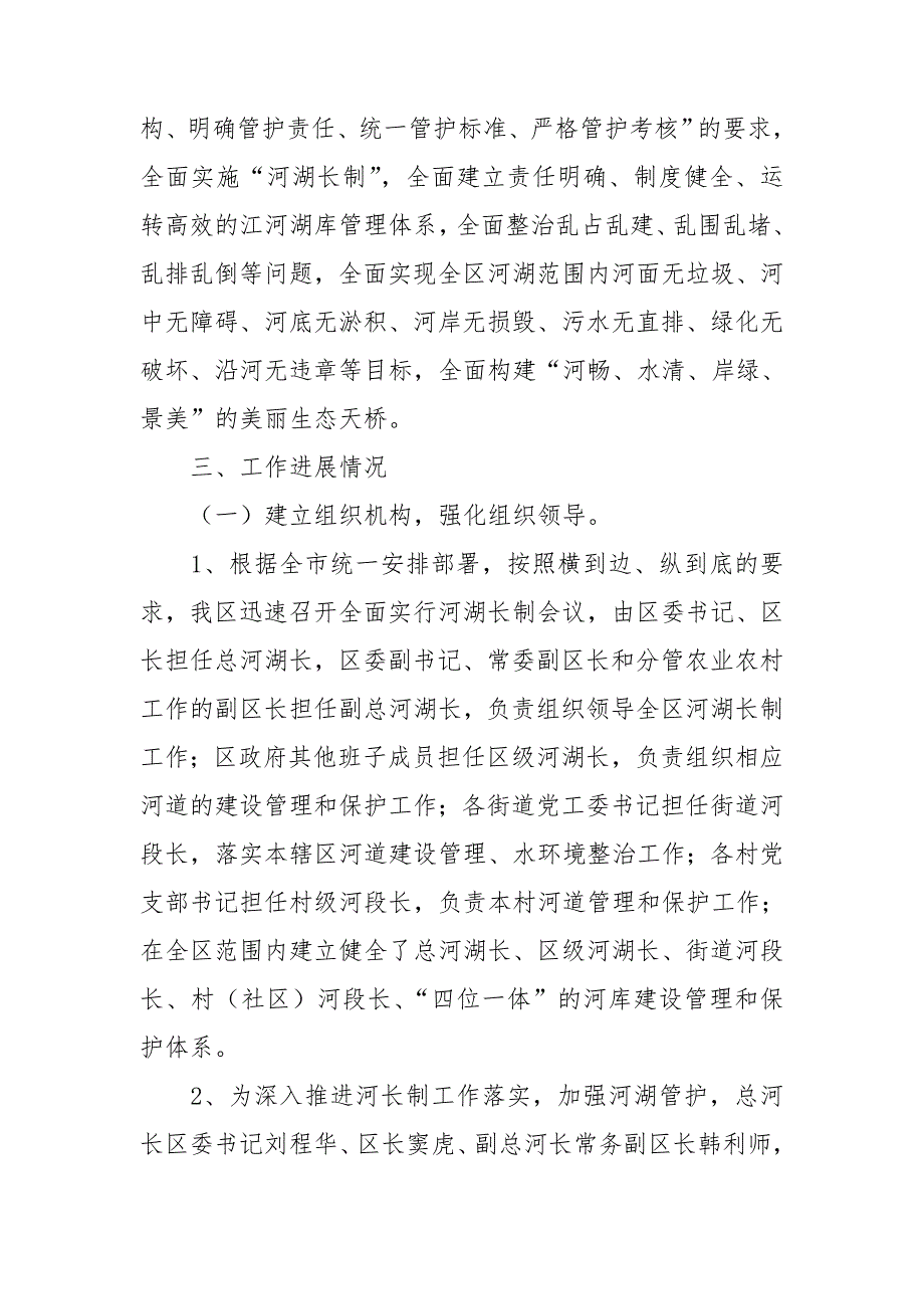 个人河长制工作总结2022年.doc_第2页