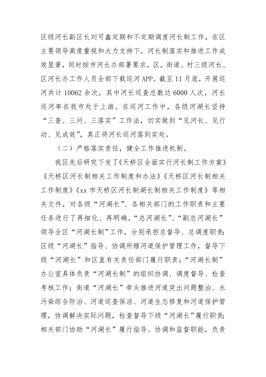 个人河长制工作总结2022年.doc_第3页