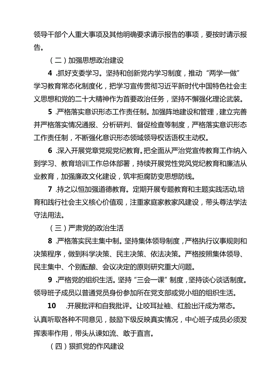 7篇2025年落实全面从严治党主体责任清单集合.docx_第2页