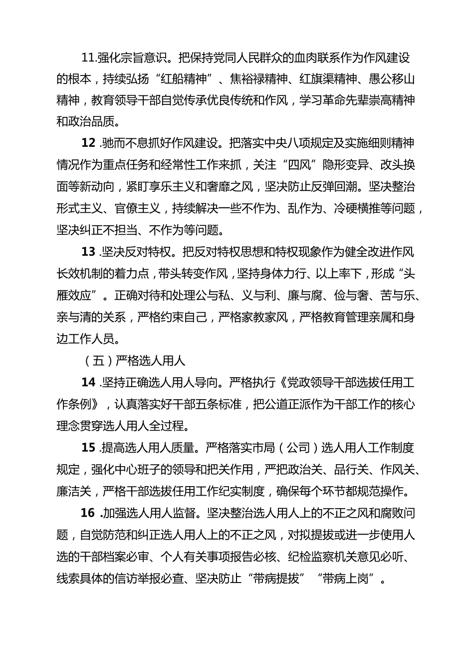 7篇2025年落实全面从严治党主体责任清单集合.docx_第3页