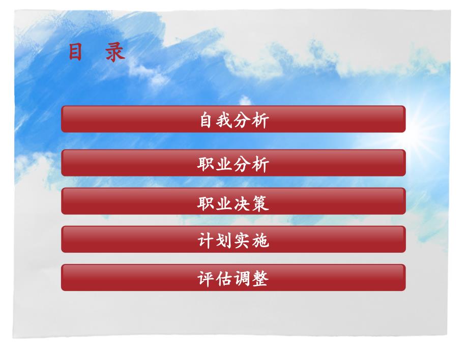 中药学大学生职业生涯规划.ppt_第3页
