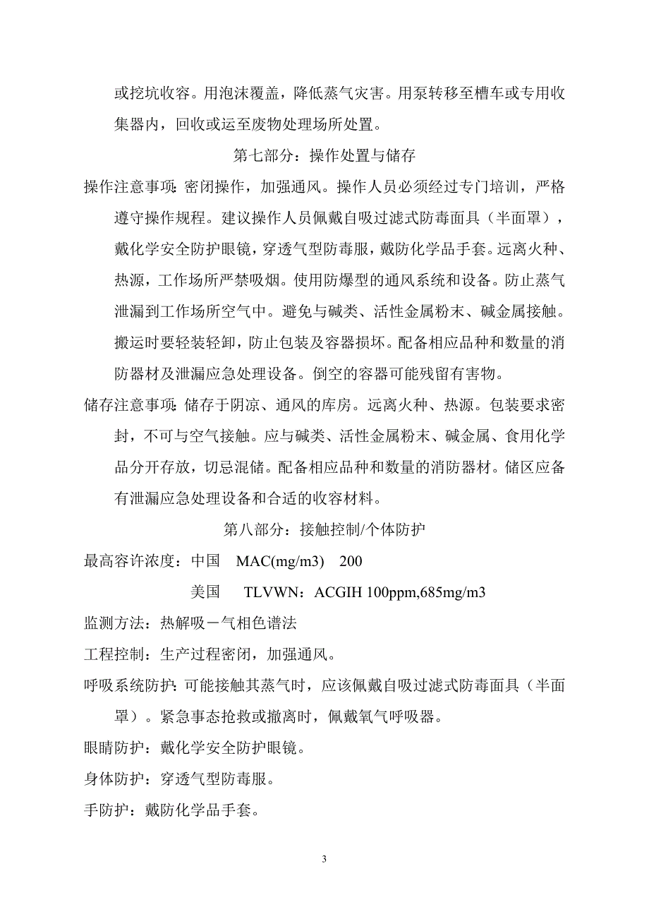 四氯乙烯说明书.doc_第3页
