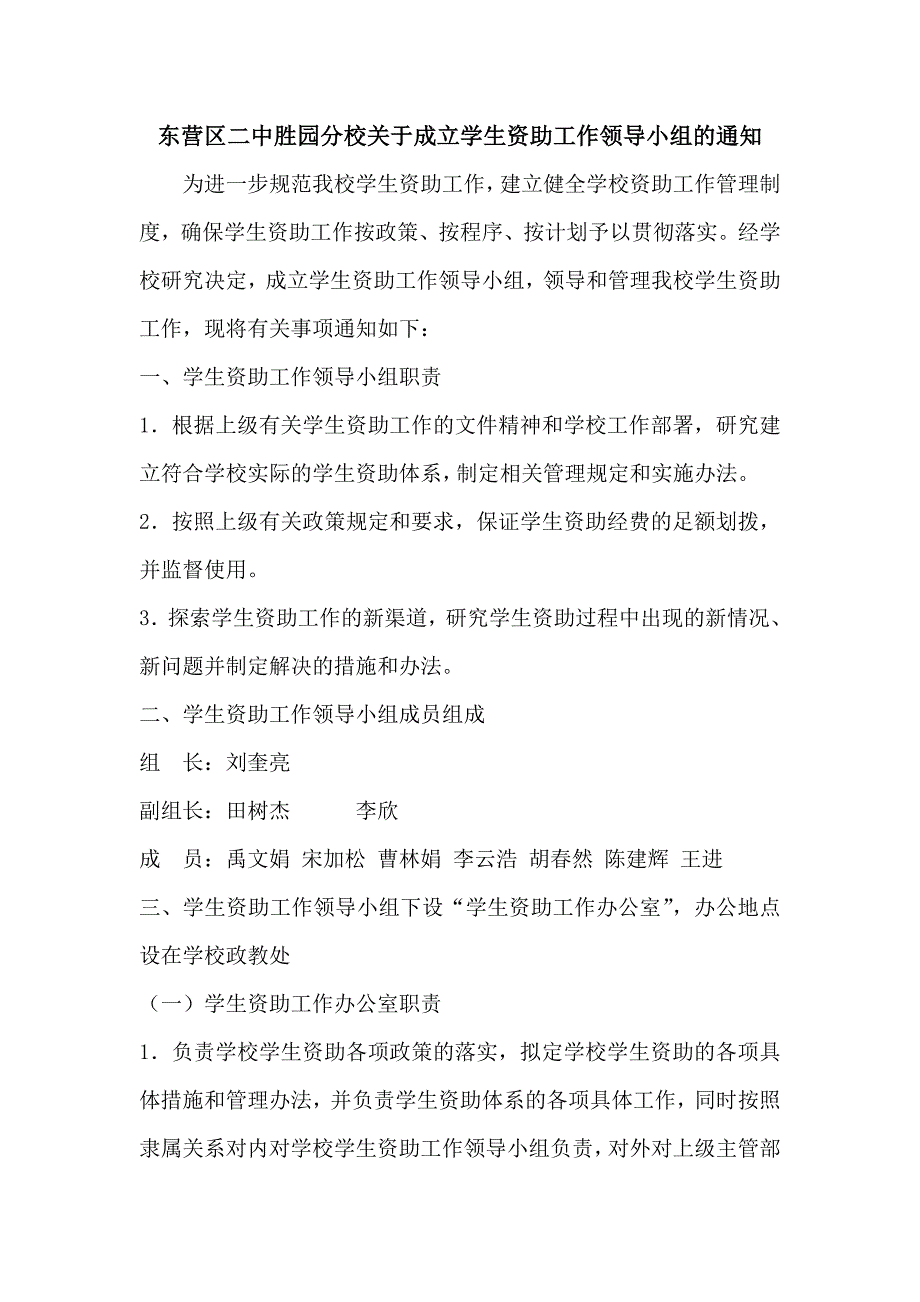 学生资助工作领导小组.doc_第1页