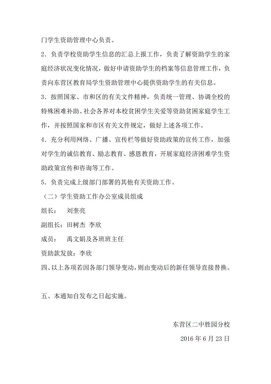 学生资助工作领导小组.doc_第2页