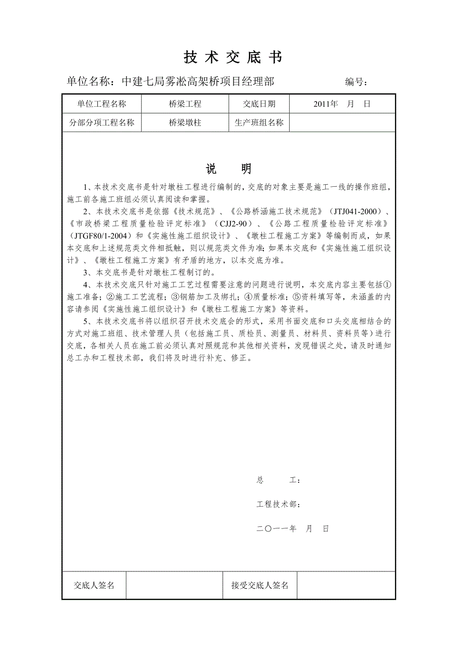 墩柱施工技术交底.doc_第2页