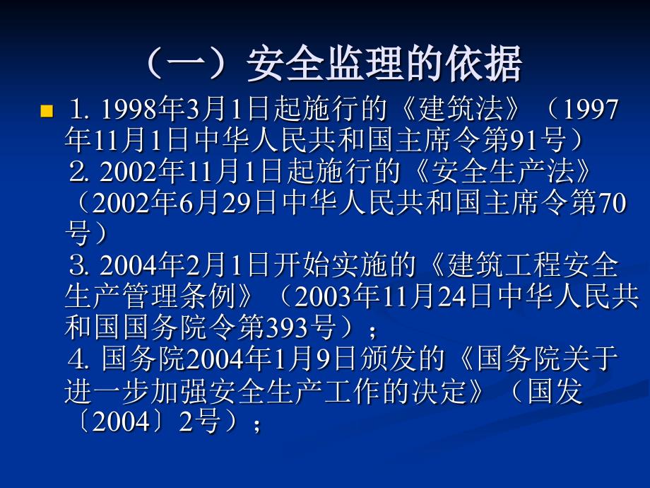 安全文明施工监理规划.ppt_第2页