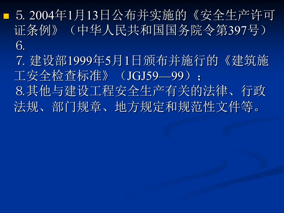安全文明施工监理规划.ppt_第3页
