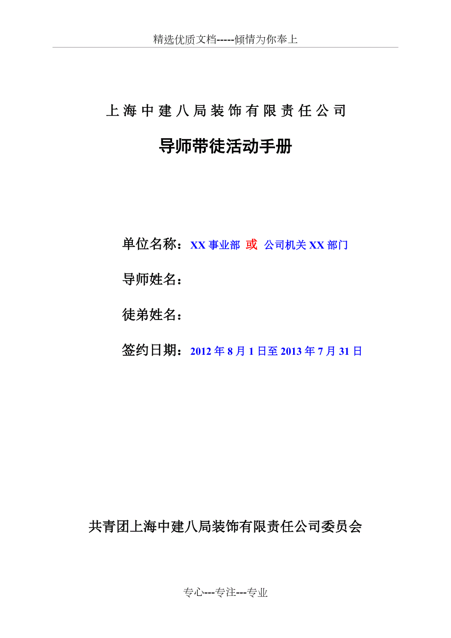 导师带徒活动手册填写指南共14页.doc_第1页