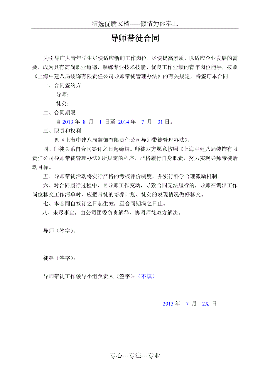 导师带徒活动手册填写指南共14页.doc_第3页