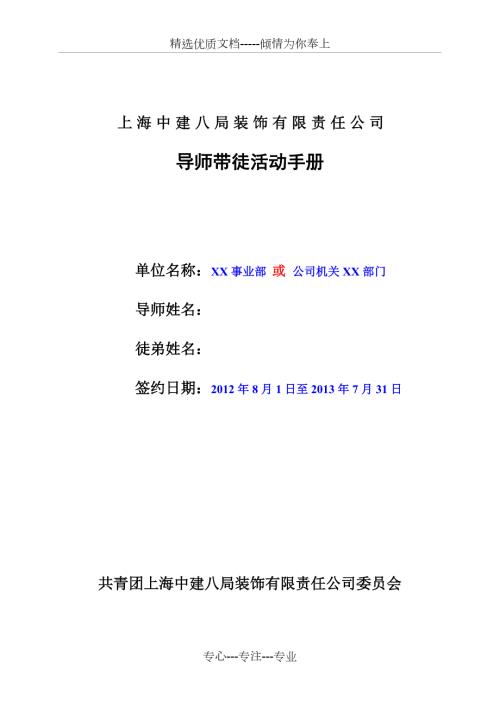 导师带徒活动手册填写指南共14页.doc