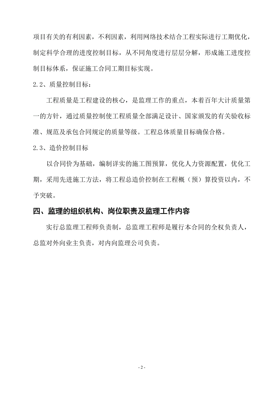 围栏工程监理大纲.doc_第3页