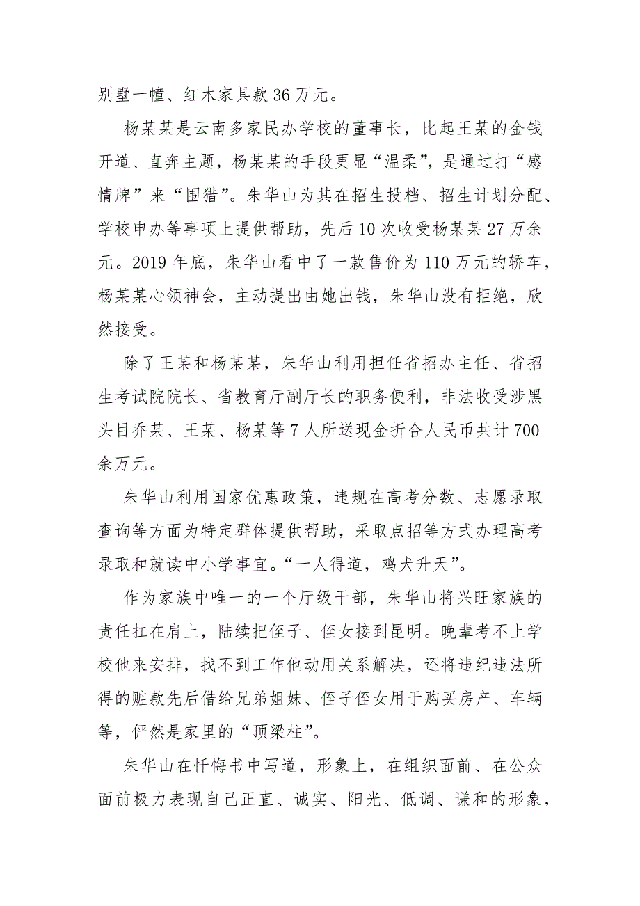 反腐专题片监守自盗必自毁观后感.docx_第2页