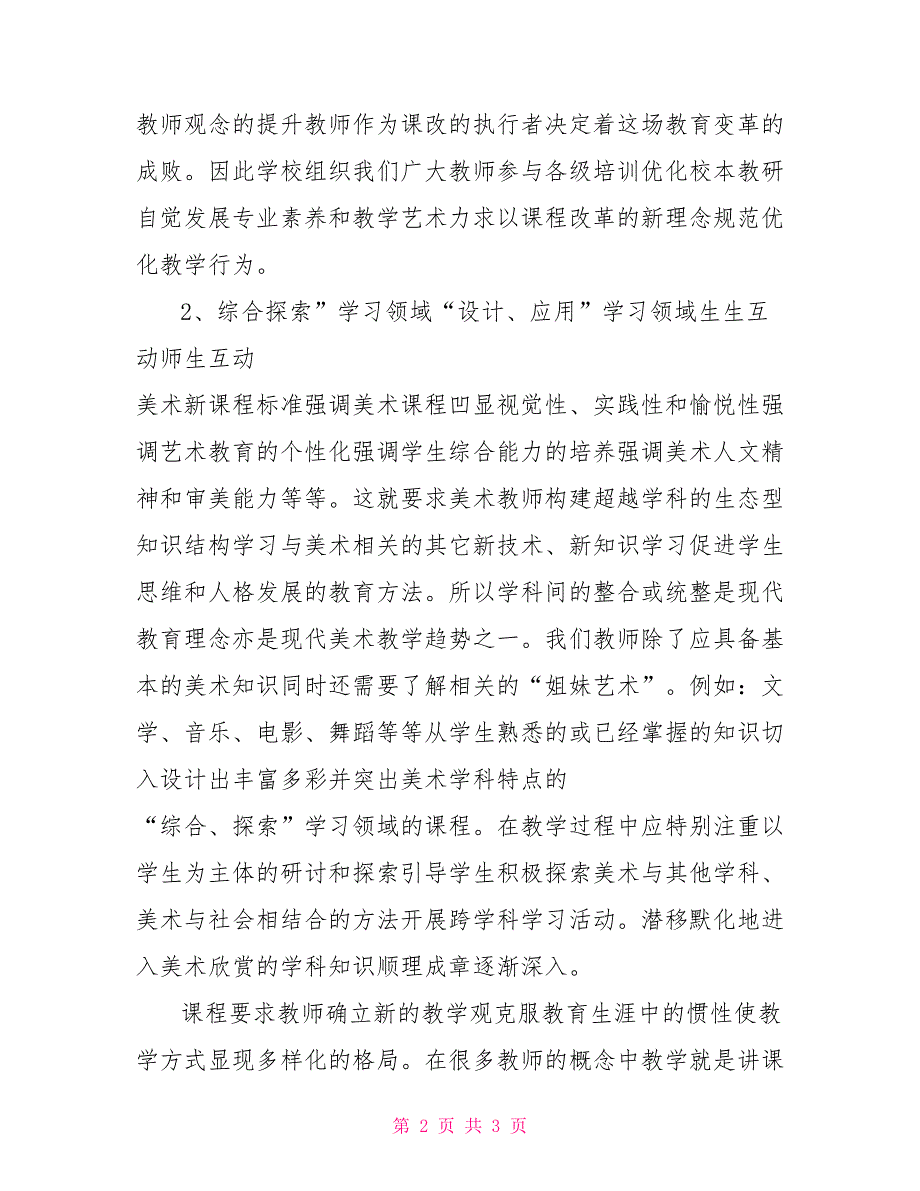 学习美术新课标心得体会.doc_第2页