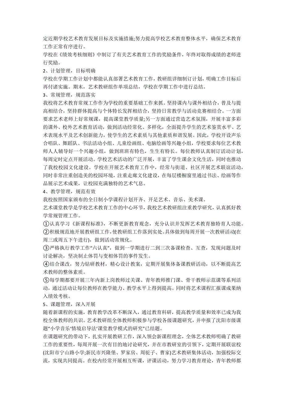 中学美育教学工作总结2020美育教学工作总结范文.docx_第3页