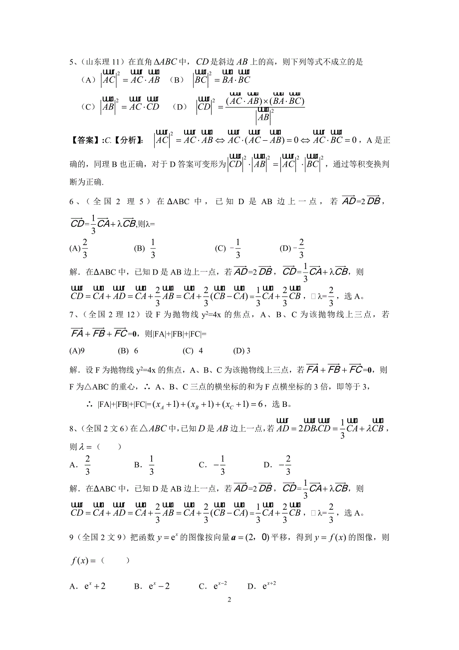 向量高考经典试题附详细答案.doc_第2页