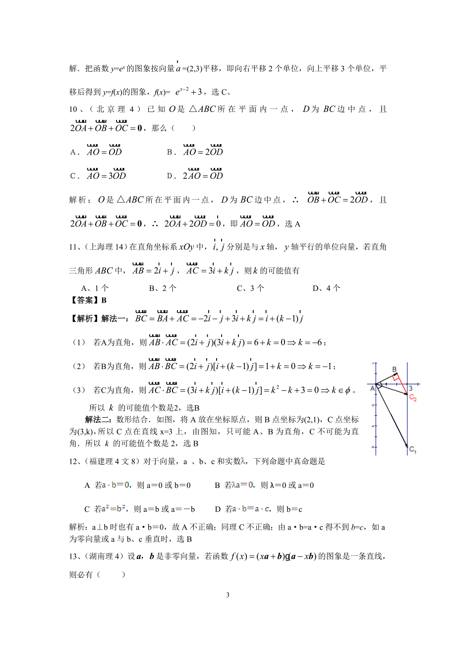 向量高考经典试题附详细答案.doc_第3页