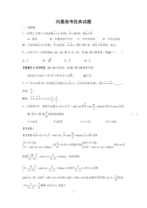 向量高考经典试题附详细答案.doc