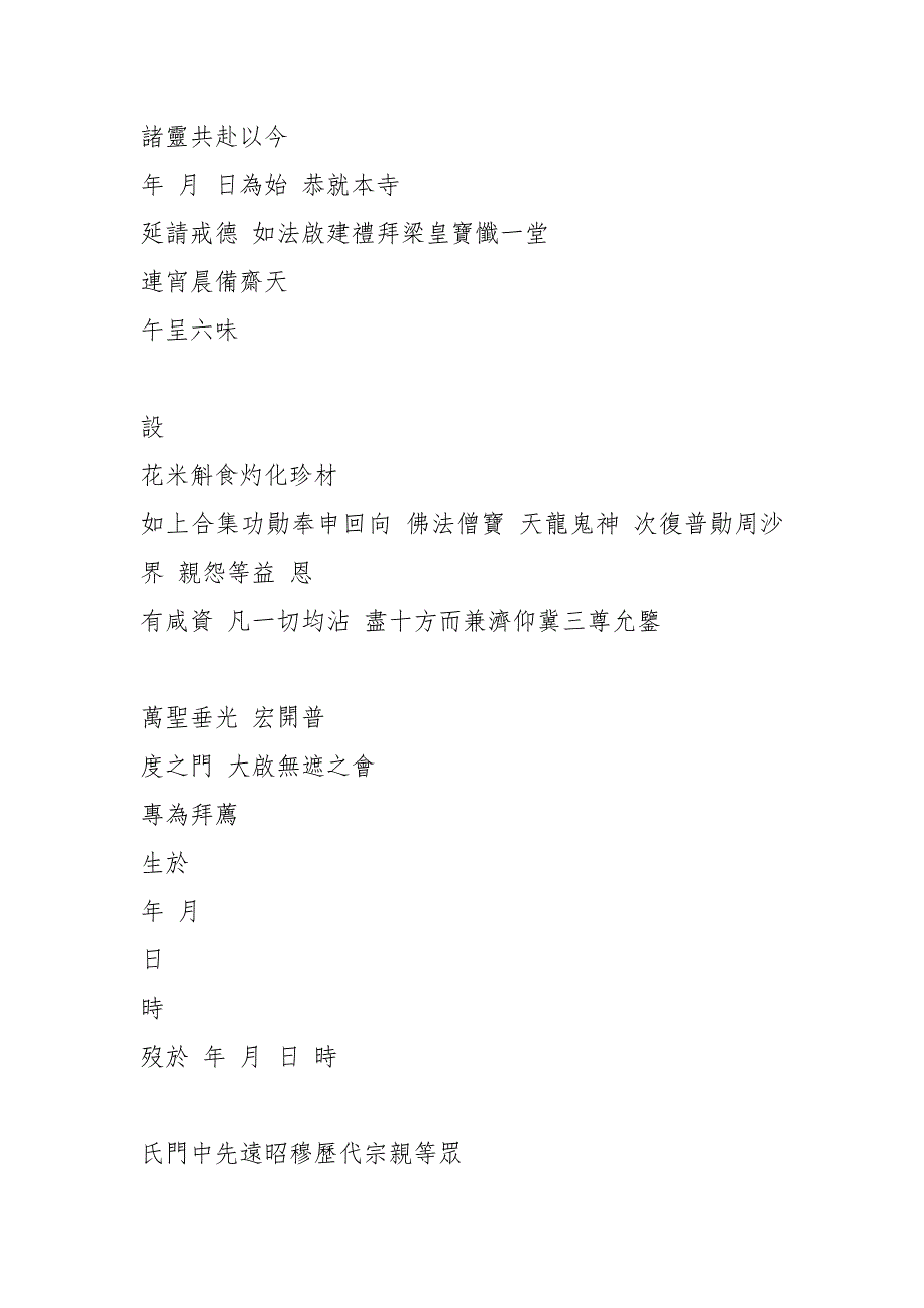 东山古寺梁皇宝忏功德文疏.docx_第3页