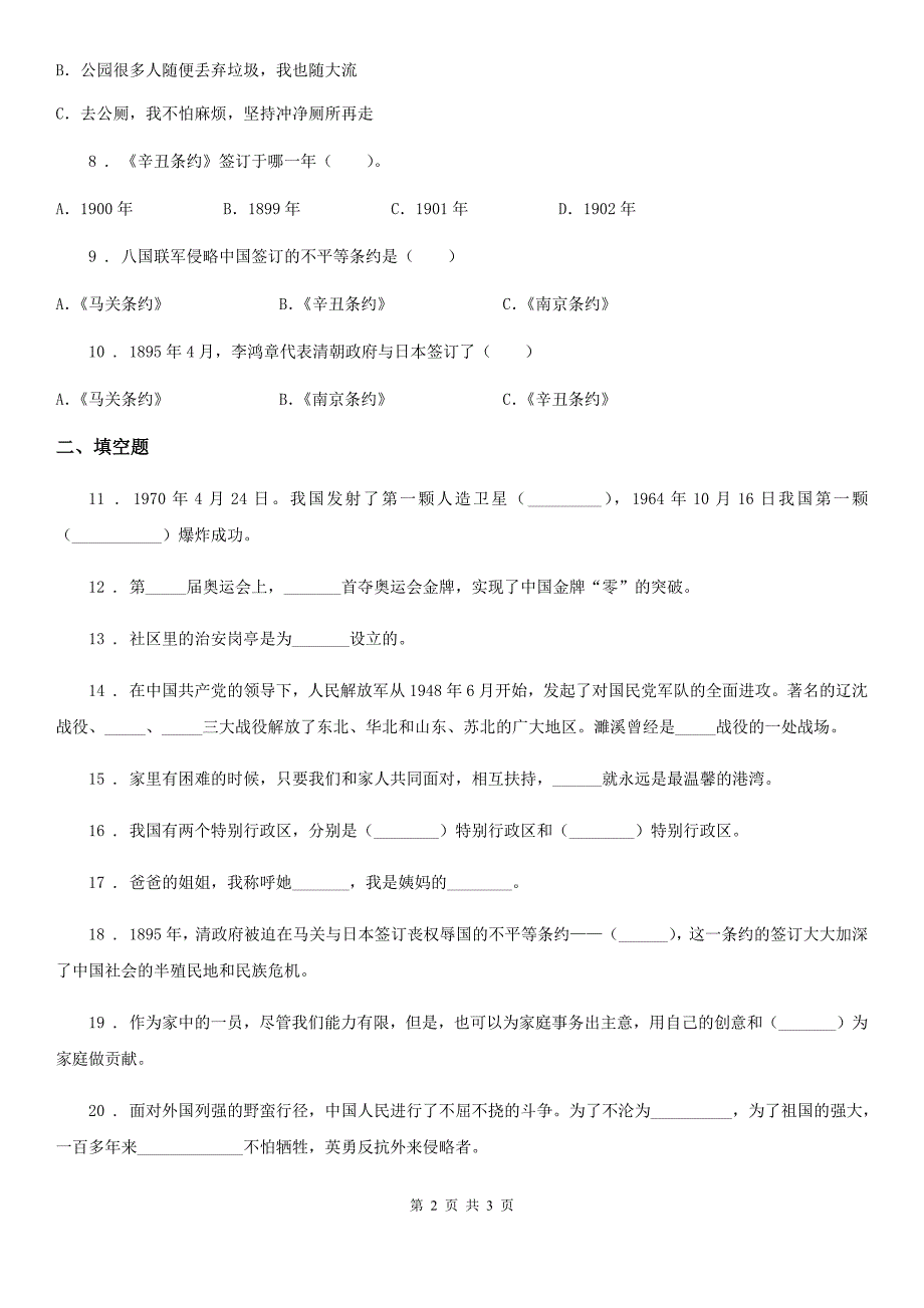 五年级下册期末检测道德与法治试卷一.doc_第2页