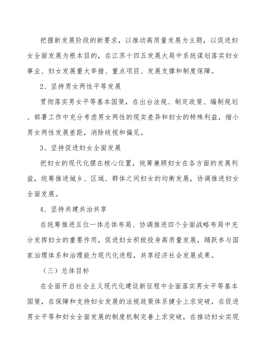 在教育工作全过程贯彻落实男女平等基本国策工作方案.docx_第2页