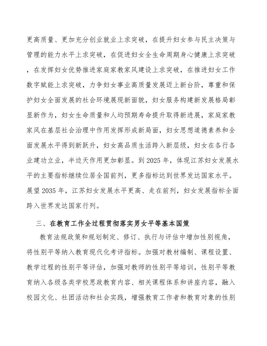 在教育工作全过程贯彻落实男女平等基本国策工作方案.docx_第3页