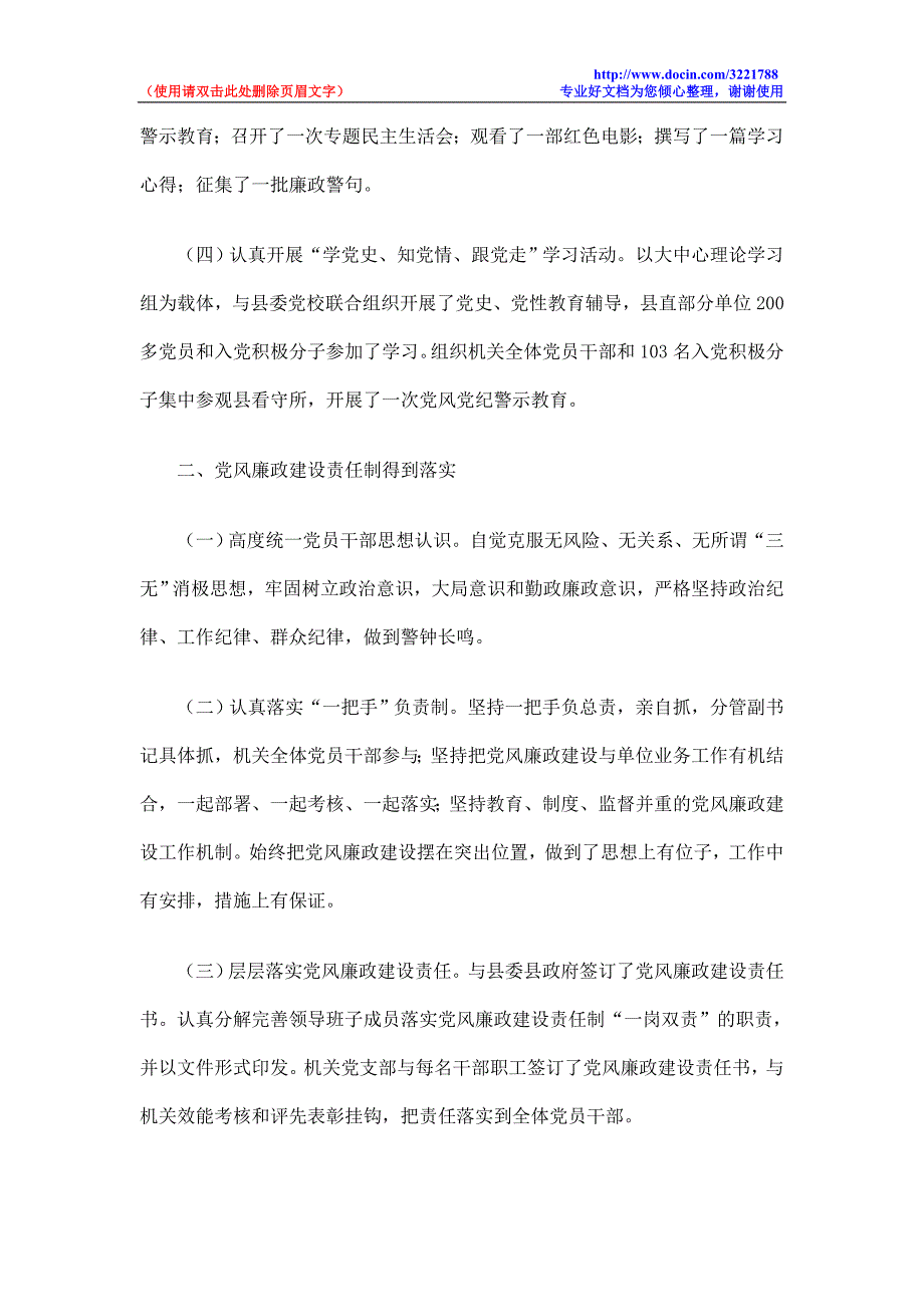县直机关工委落实党风廉政建设责任制工作总结.doc_第2页