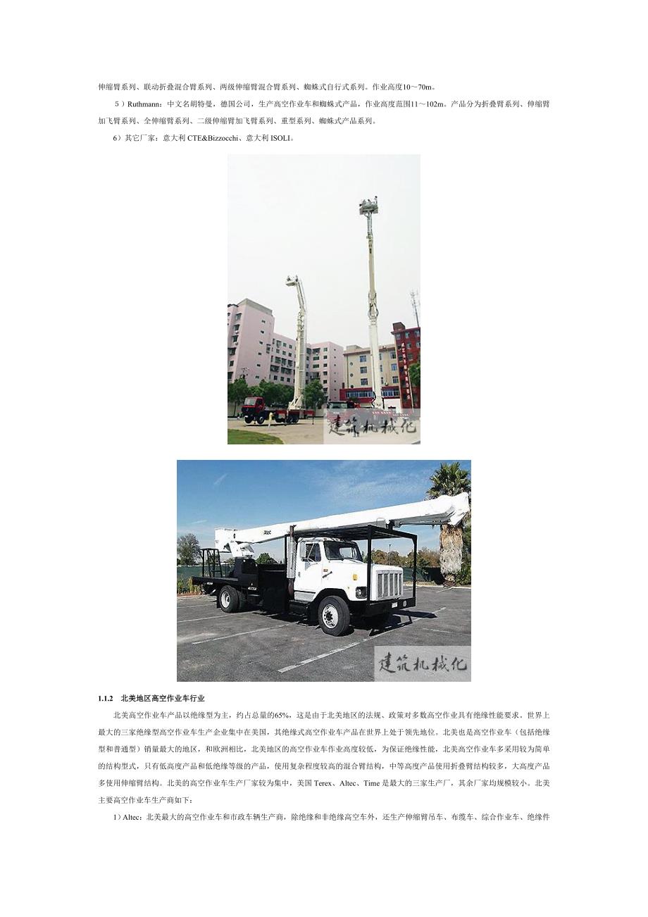 国内外高空作业机械的及发展趋势.doc_第2页