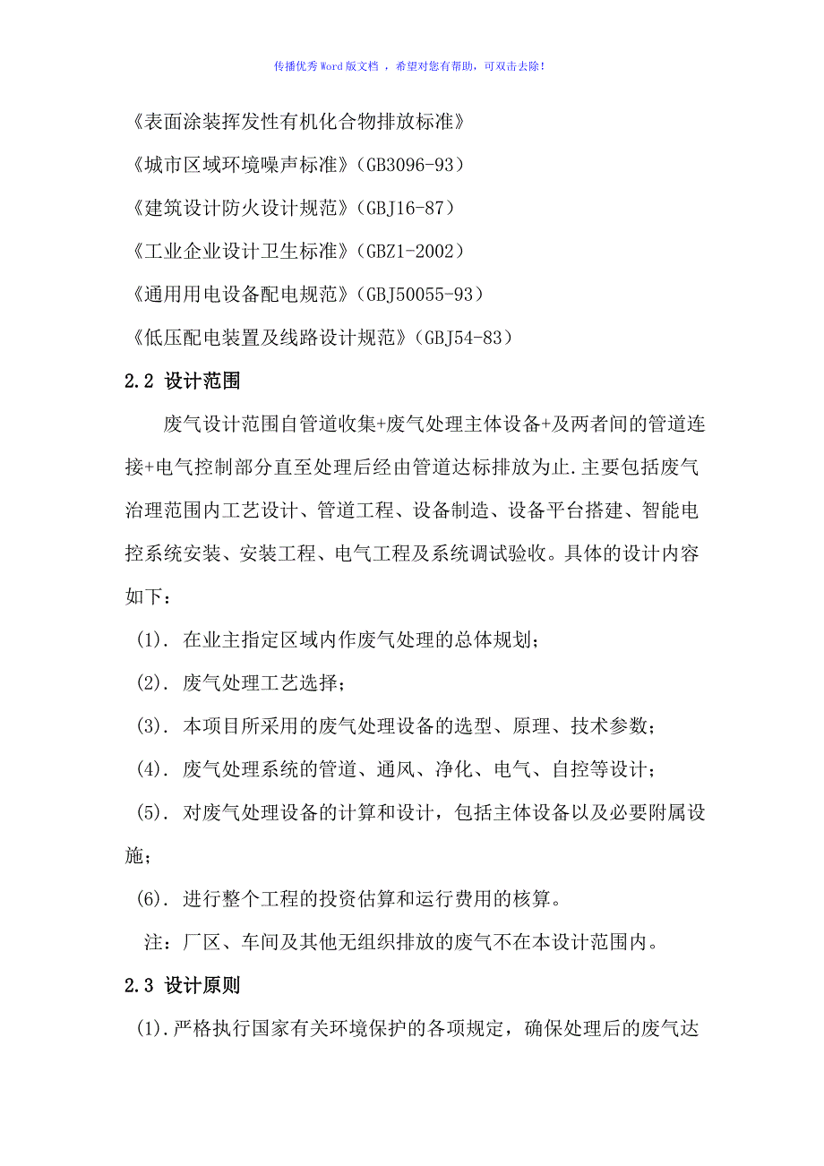 喷漆废气治理方案word版.doc_第3页