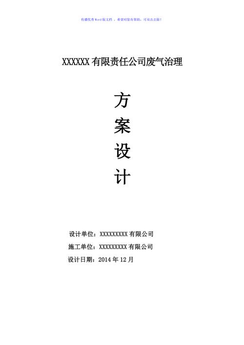 喷漆废气治理方案word版.doc