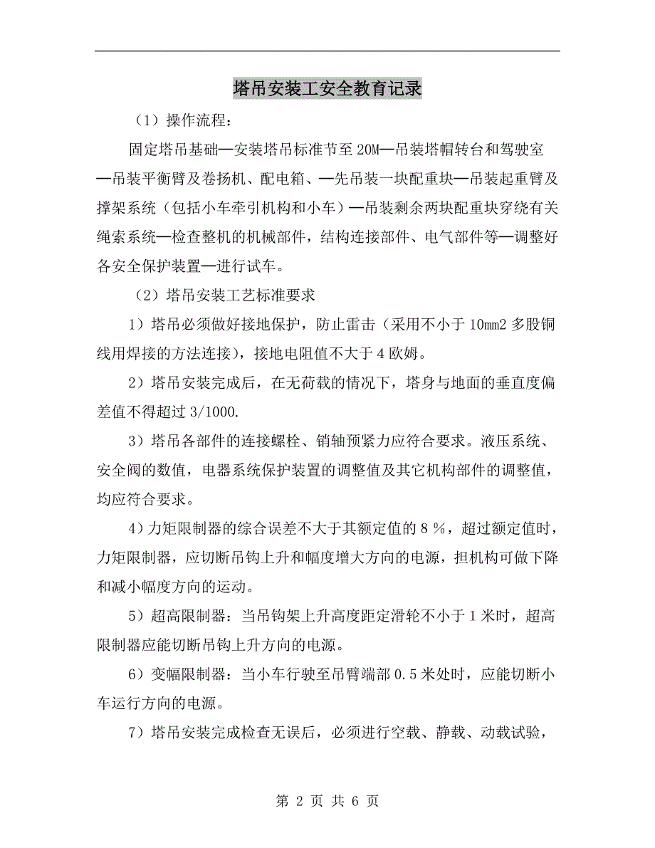 塔吊安装工安全教育记录.doc_第2页