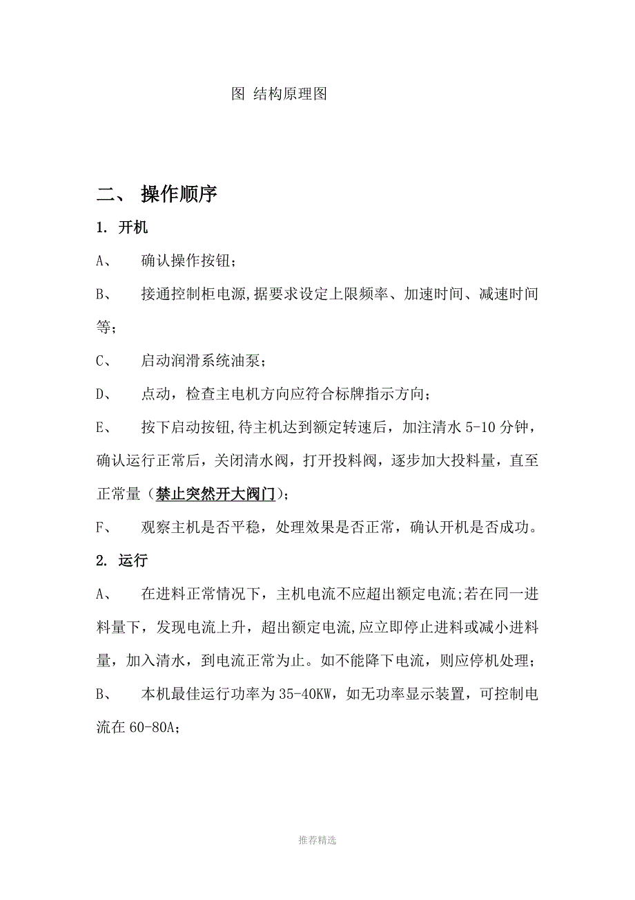 卧螺离心机操作规程Word版.doc_第2页