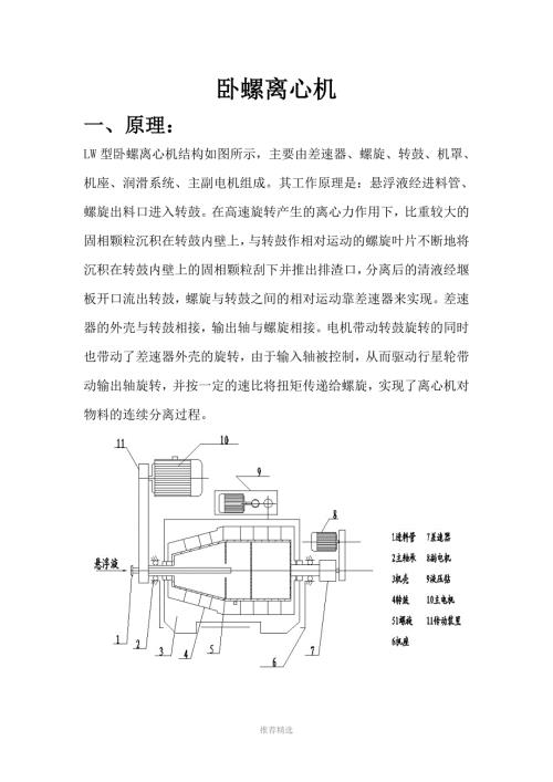 卧螺离心机操作规程Word版.doc