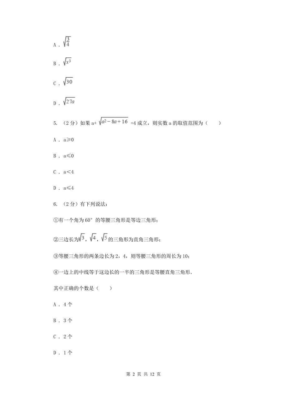 南京市八年级下学期期中数学试卷A卷.doc_第2页