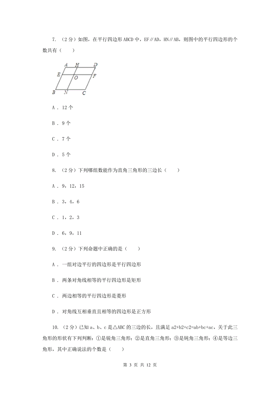 南京市八年级下学期期中数学试卷A卷.doc_第3页