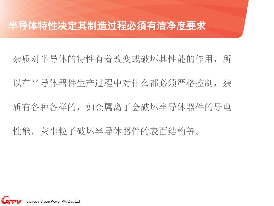 半导体生产与洁净度.ppt_第2页
