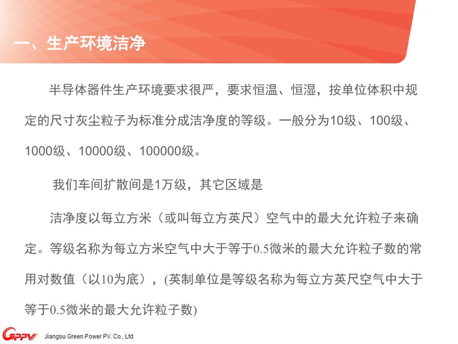 半导体生产与洁净度.ppt_第3页