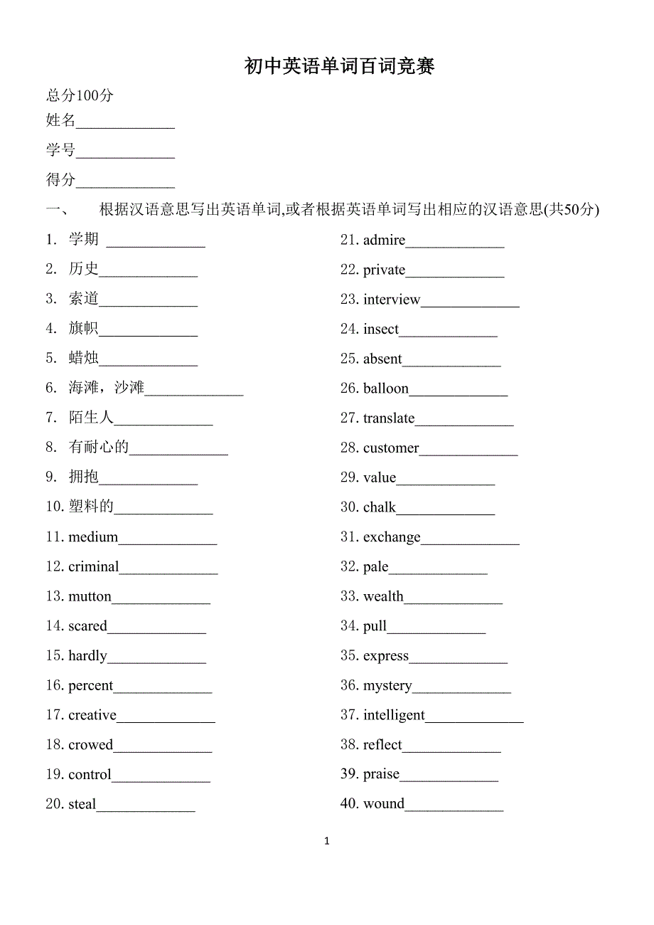 初中英语单词大赛含答案.doc_第1页