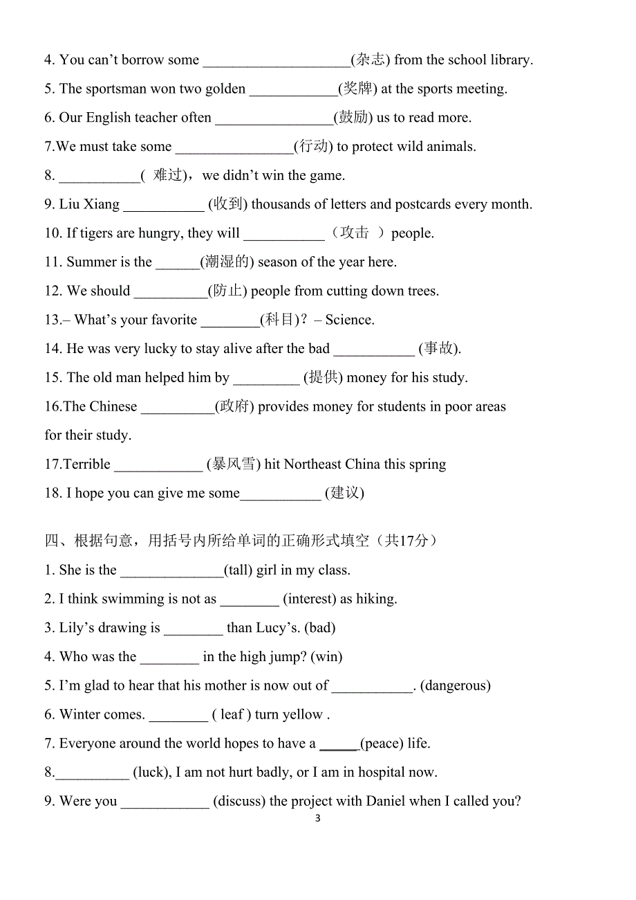 初中英语单词大赛含答案.doc_第3页