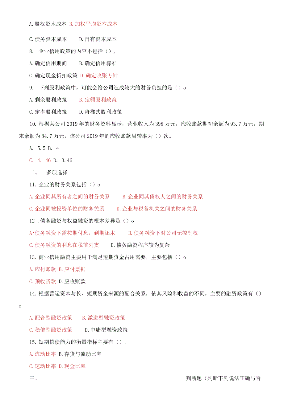 国家开放大学电大专科财务管理期末试题及答案试卷号2038.docx_第2页